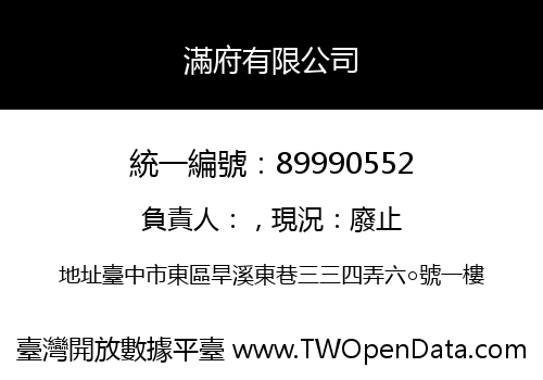 滿府有限公司