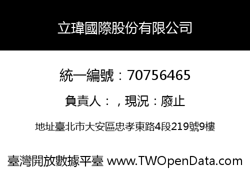 立瑋國際股份有限公司