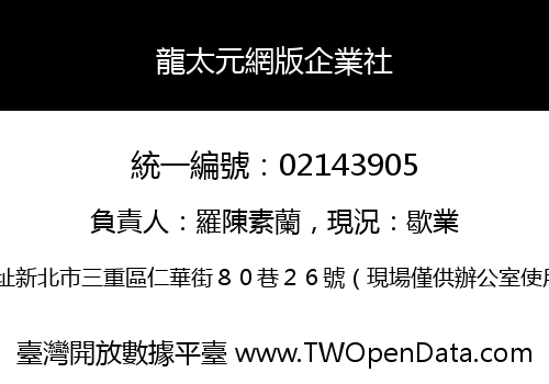 龍太元網版企業社