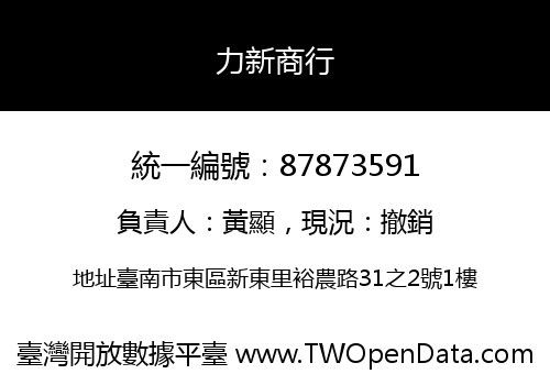 力新商行