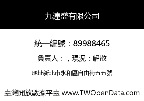 九連盛有限公司