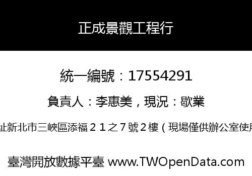 正成景觀工程行