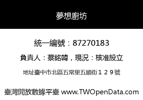 夢想廚坊