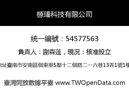 榞瑧科技有限公司