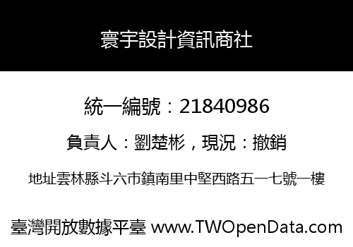 寰宇設計資訊商社