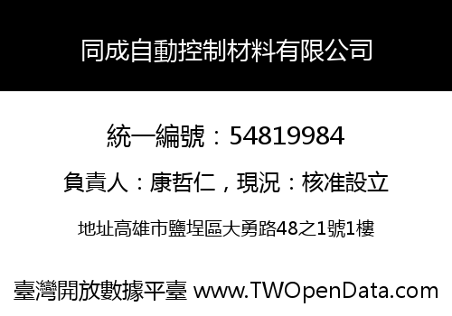 同成自動控制材料有限公司