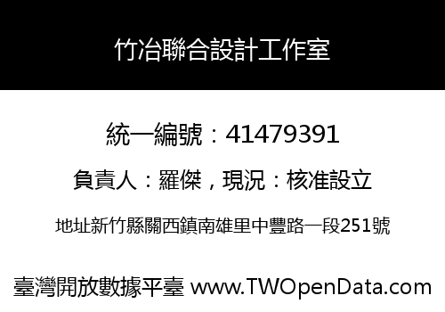 竹冶聯合設計工作室