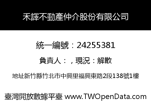 禾譯不動產仲介股份有限公司