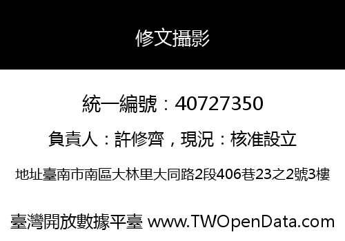 修文攝影