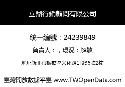 立鼎行銷顧問有限公司