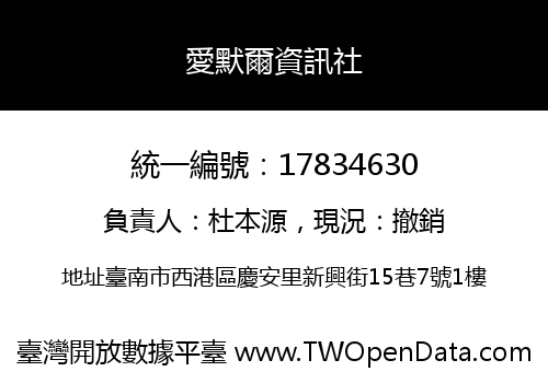 愛默爾資訊社