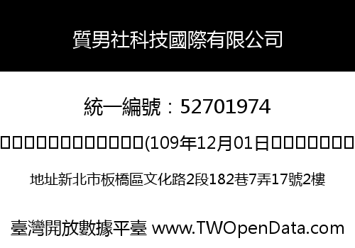 質男社科技國際有限公司
