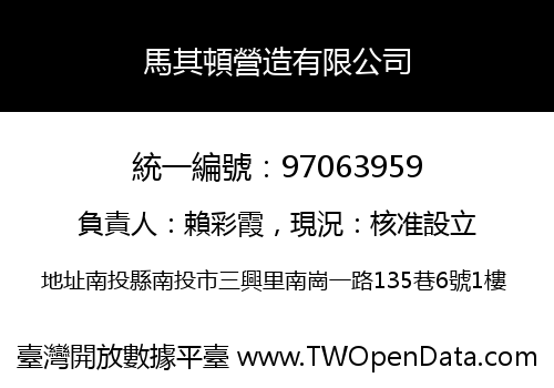 馬其頓營造有限公司