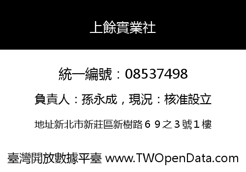 上餘實業社