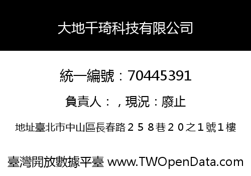 大地千琦科技有限公司