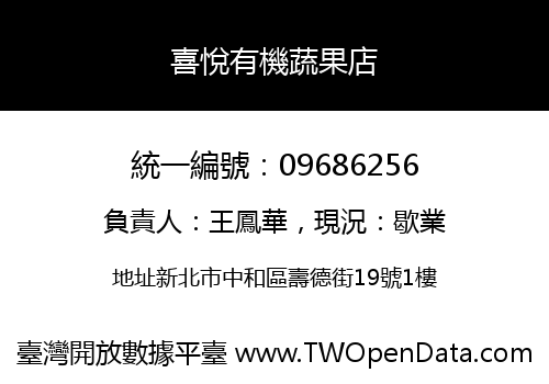 喜悅有機蔬果店