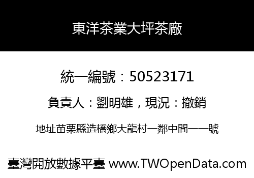 東洋茶業大坪茶廠
