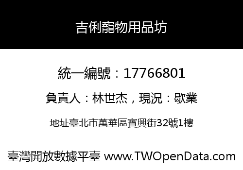 吉俐寵物用品坊