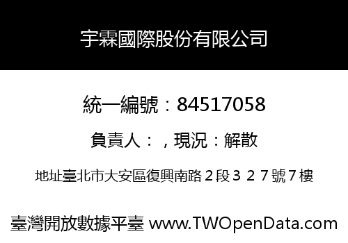 宇霖國際股份有限公司