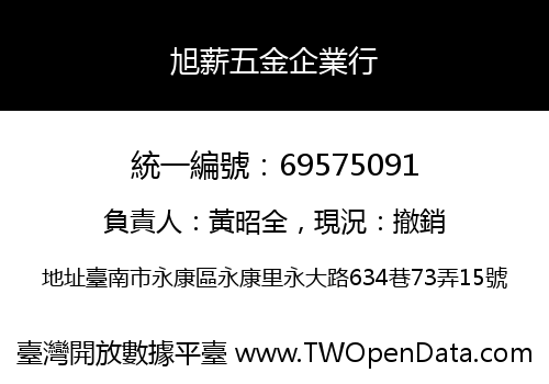 旭薪五金企業行