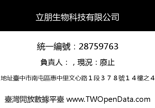 立朋生物科技有限公司