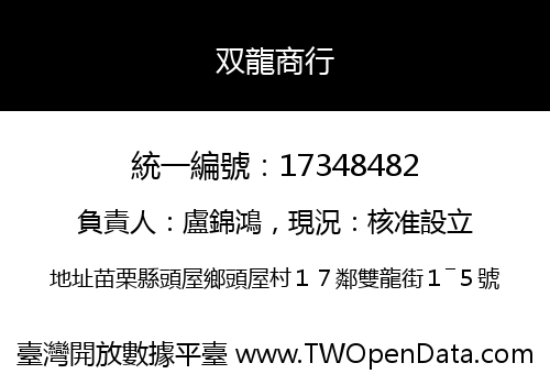双龍商行
