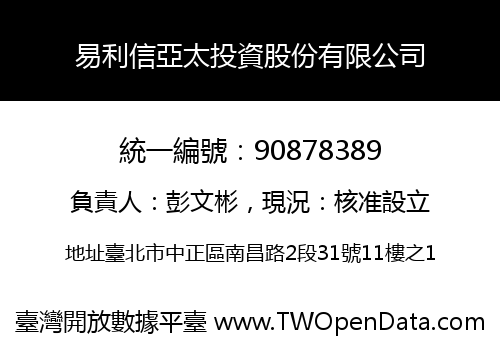 易利信亞太投資股份有限公司