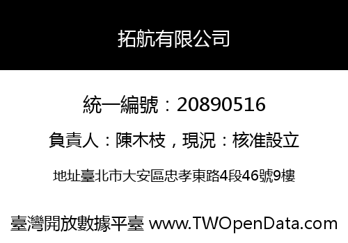 拓航有限公司