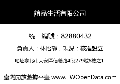 誼品生活有限公司