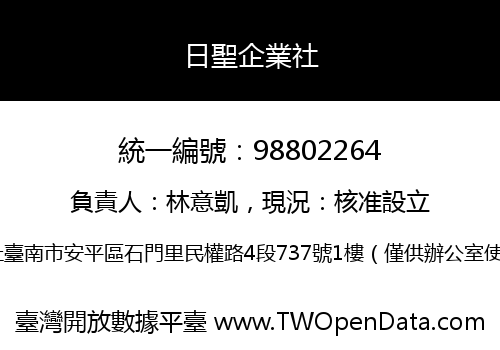 日聖企業社