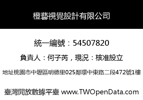橙藝視覺設計有限公司