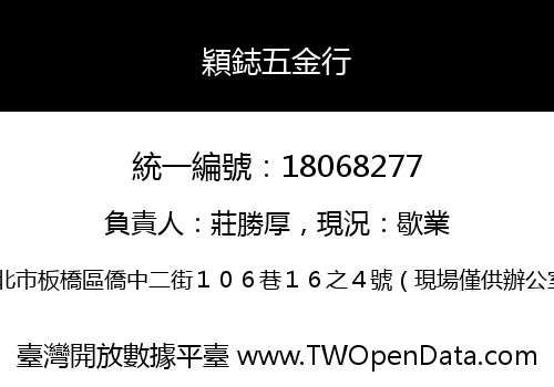 穎鋕五金行