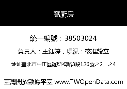 窩廚房