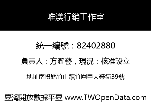 唯渼行銷工作室