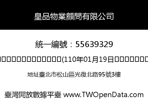 皇品物業顧問有限公司