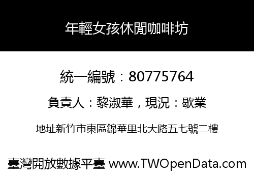 年輕女孩休閒咖啡坊
