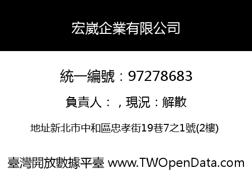 宏崴企業有限公司
