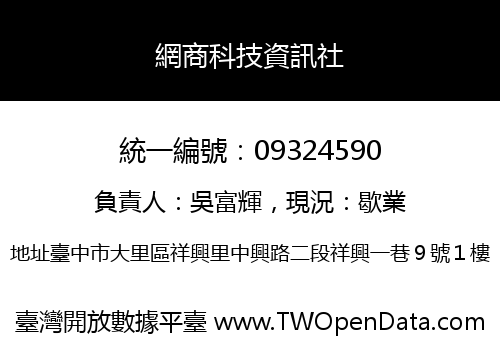 網商科技資訊社