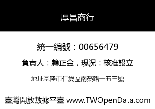 厚昌商行