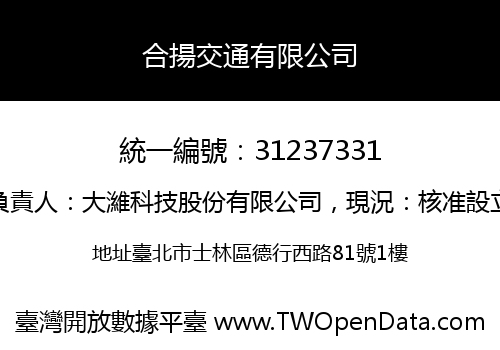 合揚交通有限公司