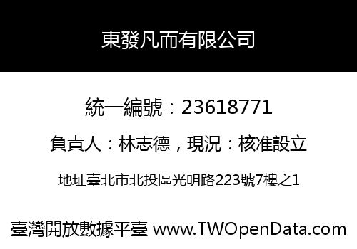 東發凡而有限公司