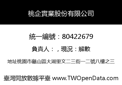 桃企實業股份有限公司