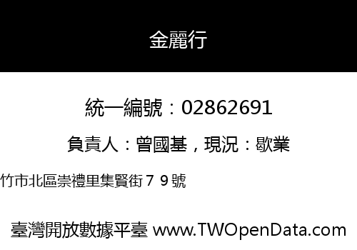 金麗行