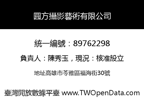 圓方攝影藝術有限公司