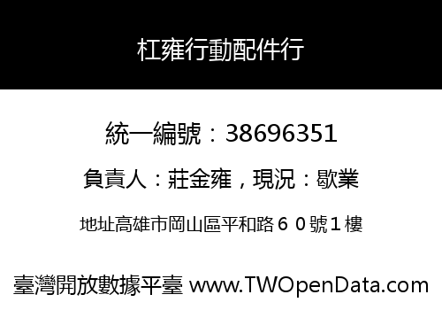杠雍行動配件行