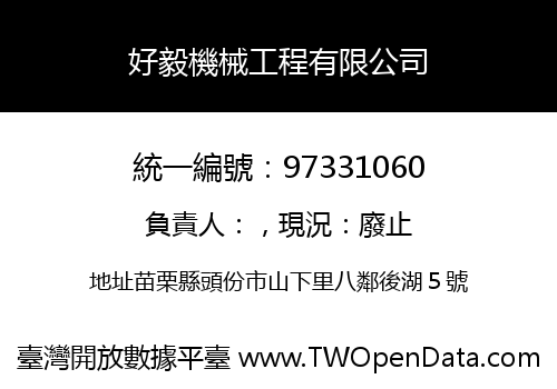 好毅機械工程有限公司