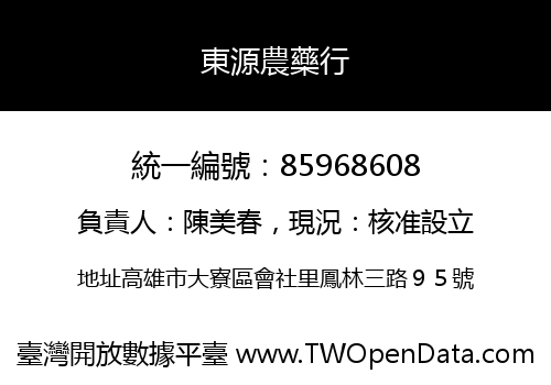 東源農藥行