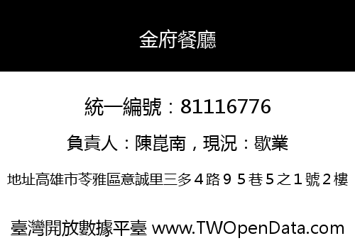 金府餐廳