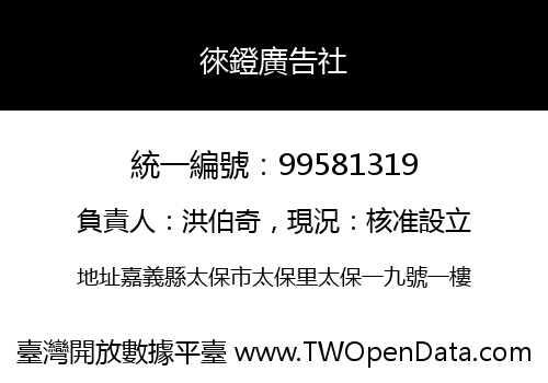 徠鐙廣告社
