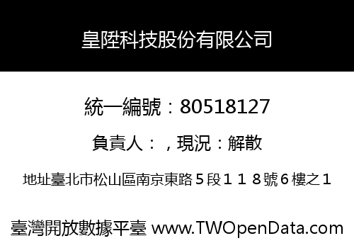 皇陞科技股份有限公司